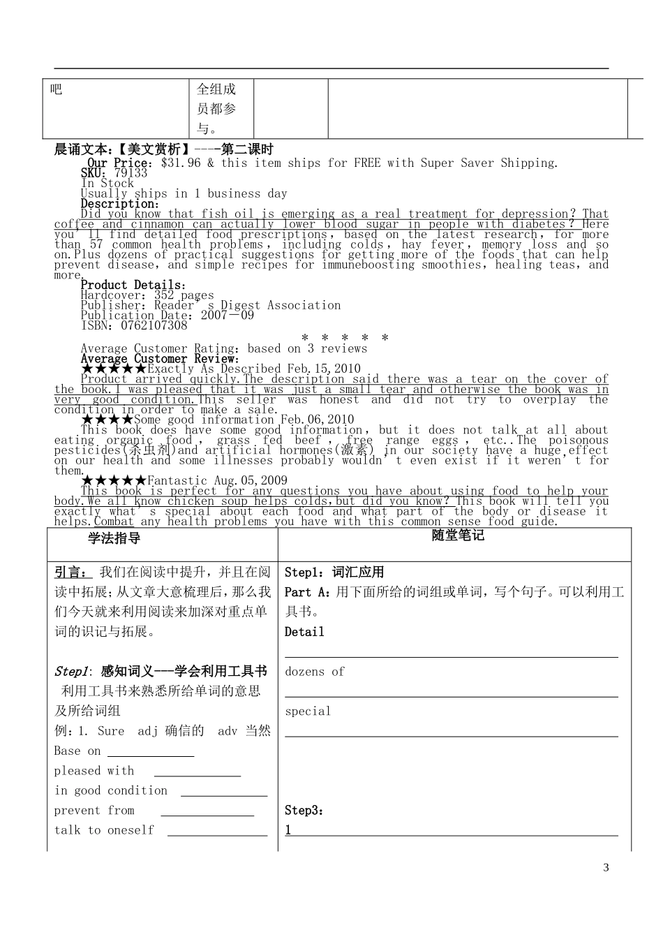 安徽省铜陵市铜都双语学校高考英语一轮复习学案40_第3页