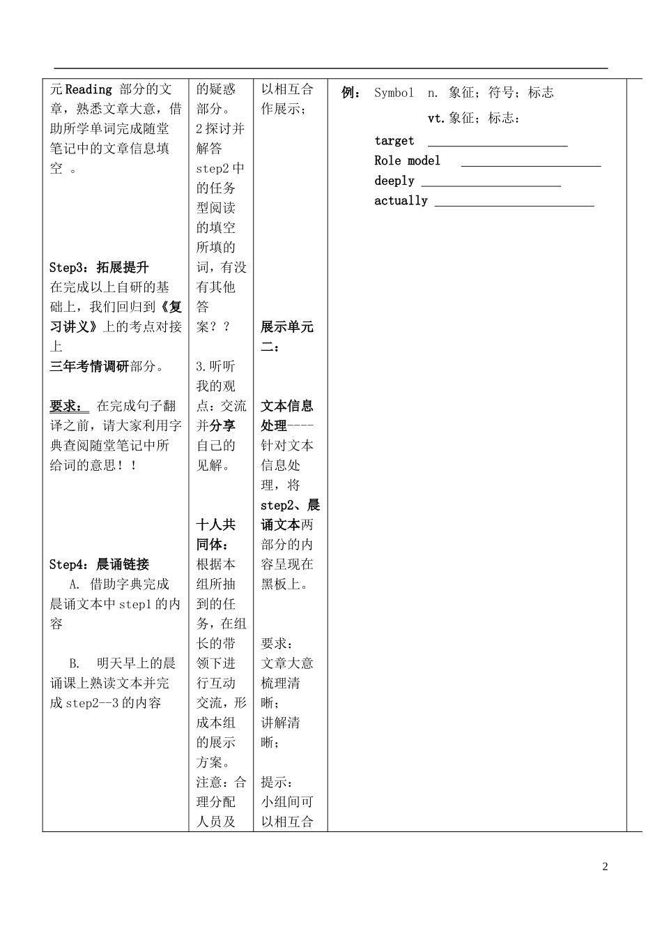 安徽省铜陵市铜都双语学校高考英语一轮复习学案41_第2页