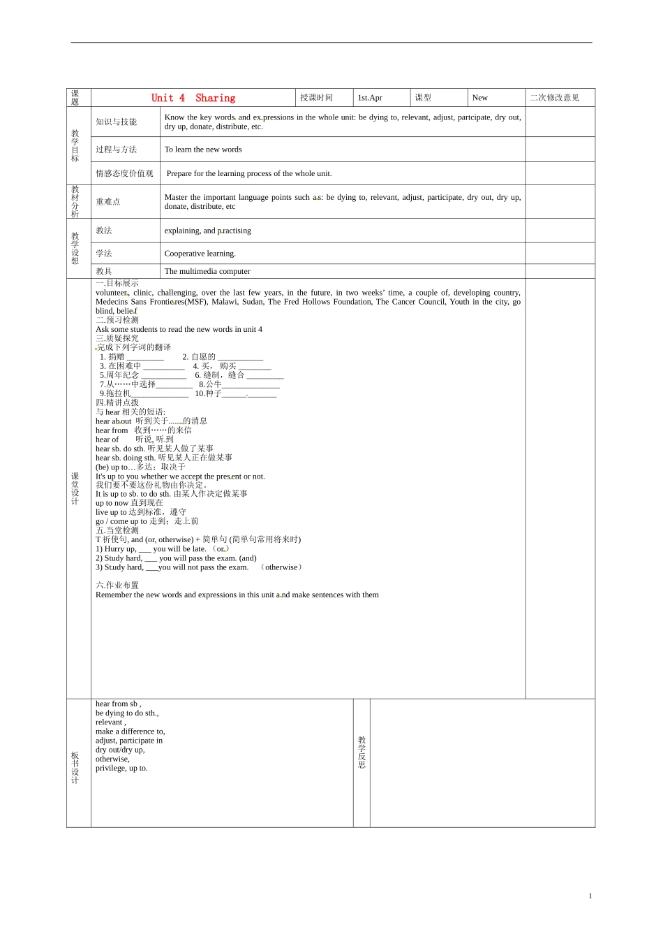 甘肃省庆阳市宁县第五中学高中英语 第四单元 1课时 Sharing导学案 新人教版选修7_第1页