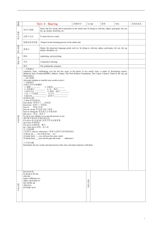甘肃省庆阳市宁县第五中学高中英语 第四单元 1课时 Sharing导学案 新人教版选修7