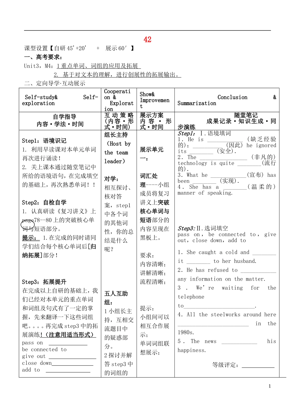 安徽省铜陵市铜都双语学校高考英语一轮复习学案42_第1页