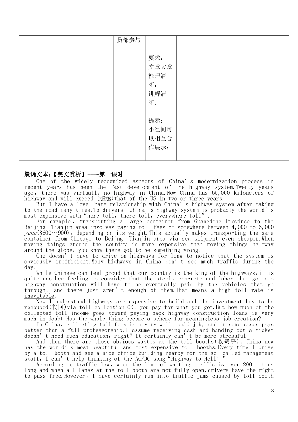 安徽省铜陵市铜都双语学校高考英语一轮复习学案43_第3页