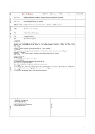 甘肃省庆阳市宁县第五中学高中英语 第四单元 6课时 Sharing导学案 新人教版选修7