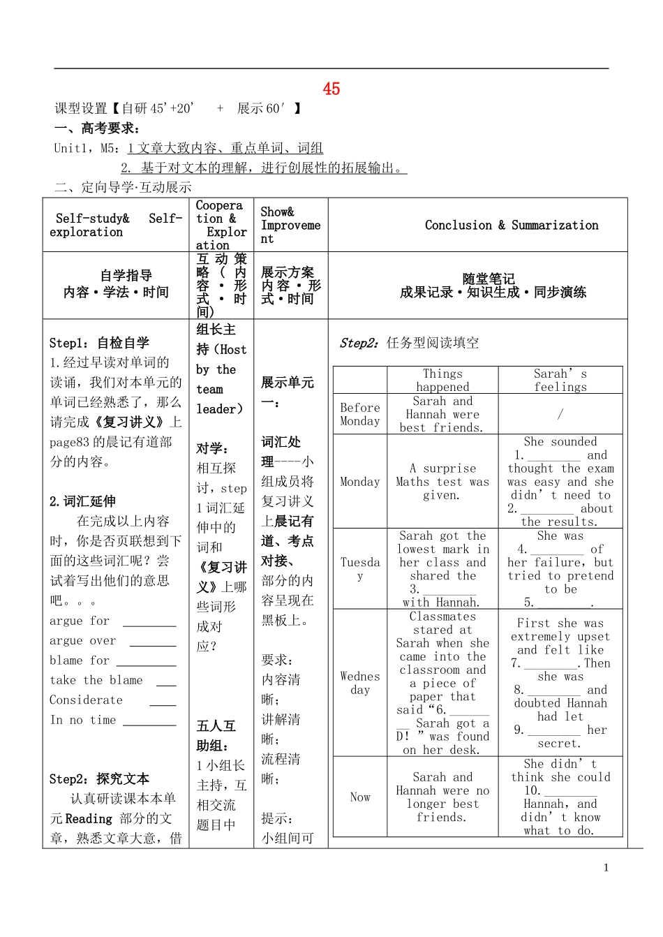 安徽省铜陵市铜都双语学校高考英语一轮复习学案45_第1页