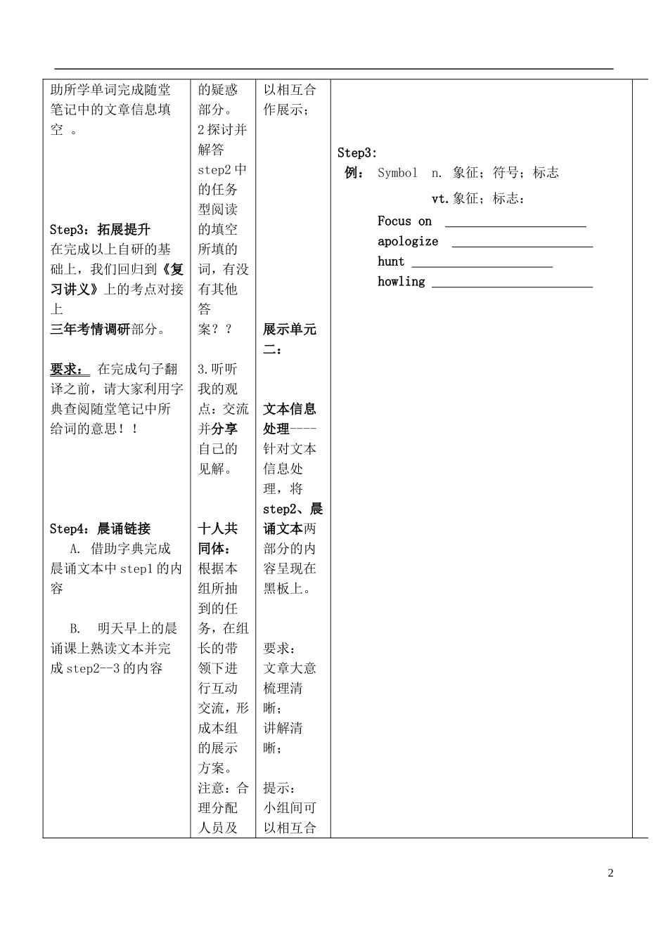 安徽省铜陵市铜都双语学校高考英语一轮复习学案45_第2页