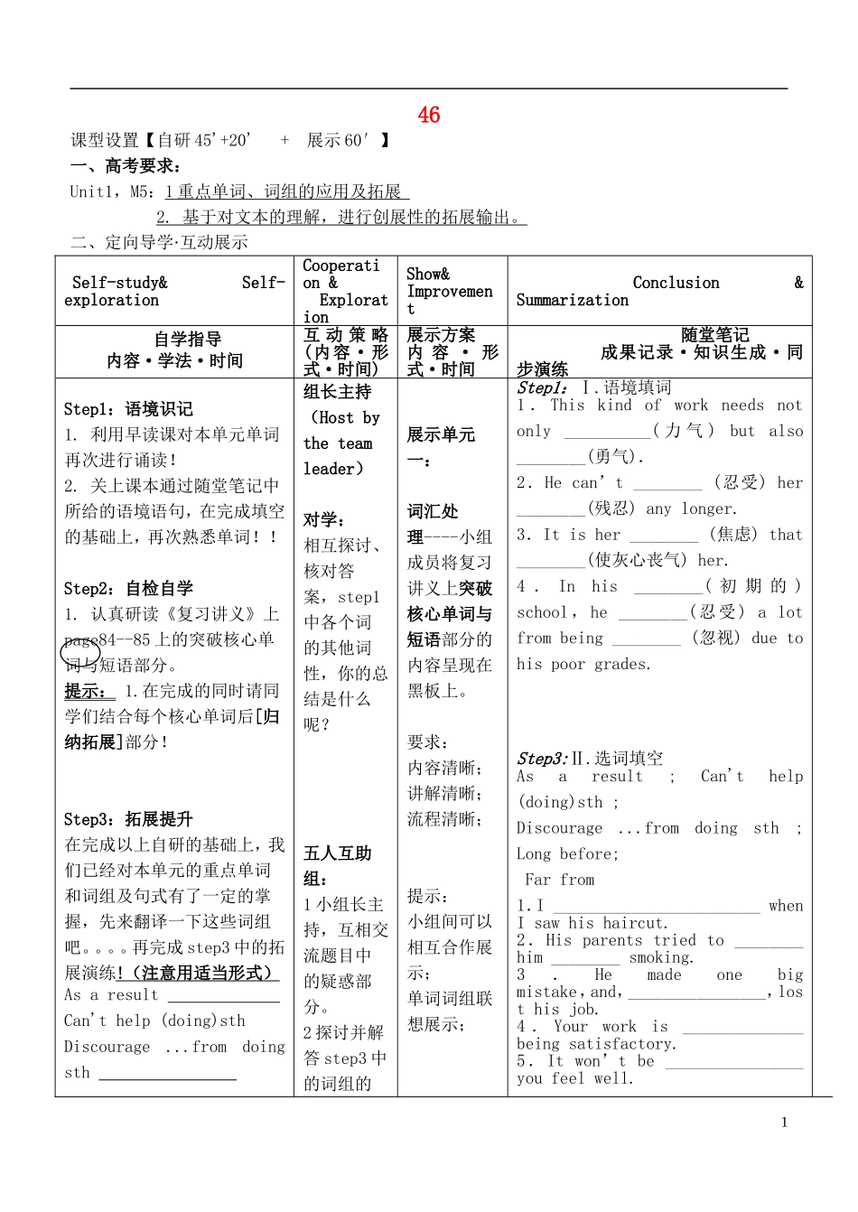 安徽省铜陵市铜都双语学校高考英语一轮复习学案46_第1页