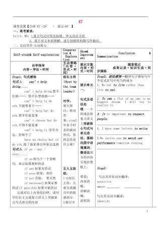 安徽省铜陵市铜都双语学校高考英语一轮复习学案47