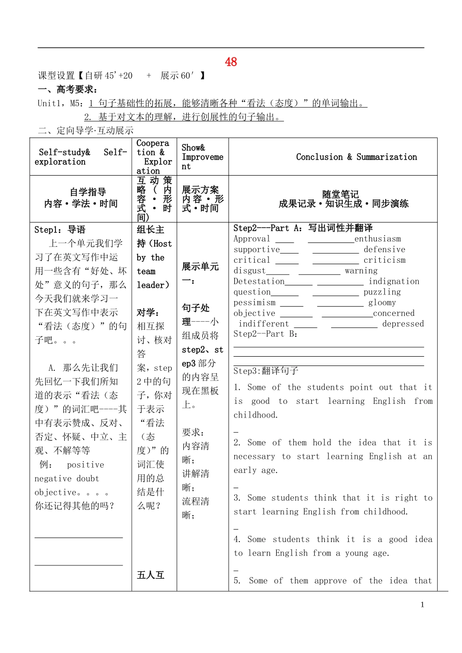 安徽省铜陵市铜都双语学校高考英语一轮复习学案48_第1页