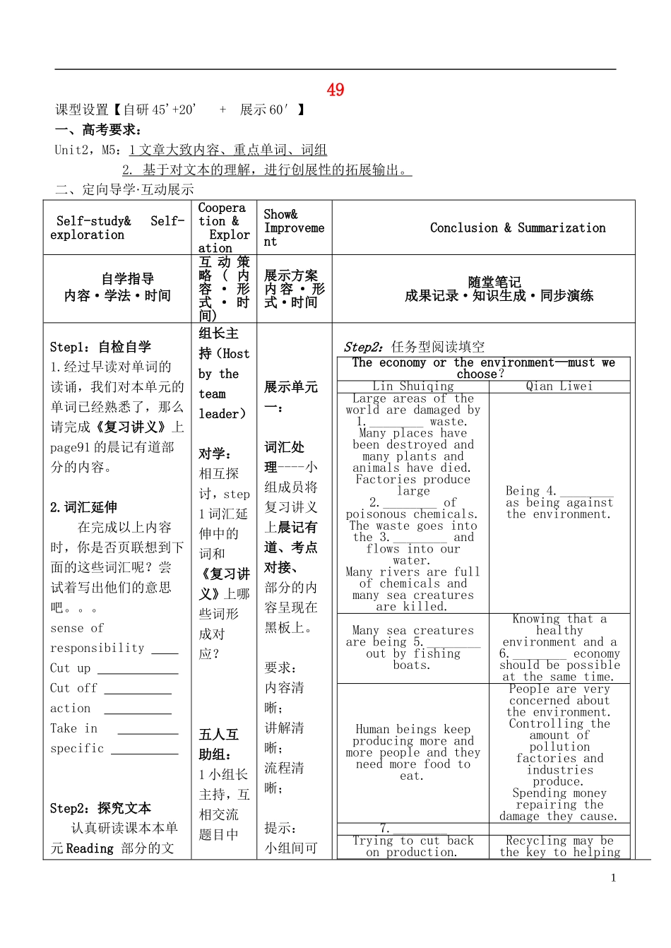安徽省铜陵市铜都双语学校高考英语一轮复习学案49_第1页