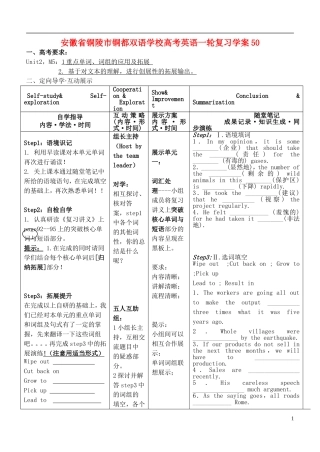 安徽省铜陵市铜都双语学校高考英语一轮复习学案50