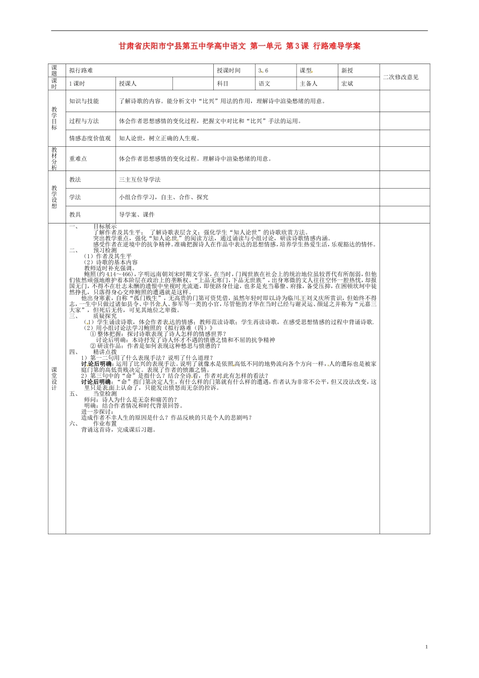 甘肃省庆阳市宁县第五中学高中语文 第一单元 第3课 行路难导学案 新人教版选修《中国古代诗歌散文欣赏》_第1页