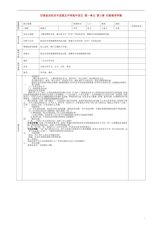 甘肃省庆阳市宁县第五中学高中语文 第一单元 第3课 行路难导学案 新人教版选修《中国古代诗歌散文欣赏》