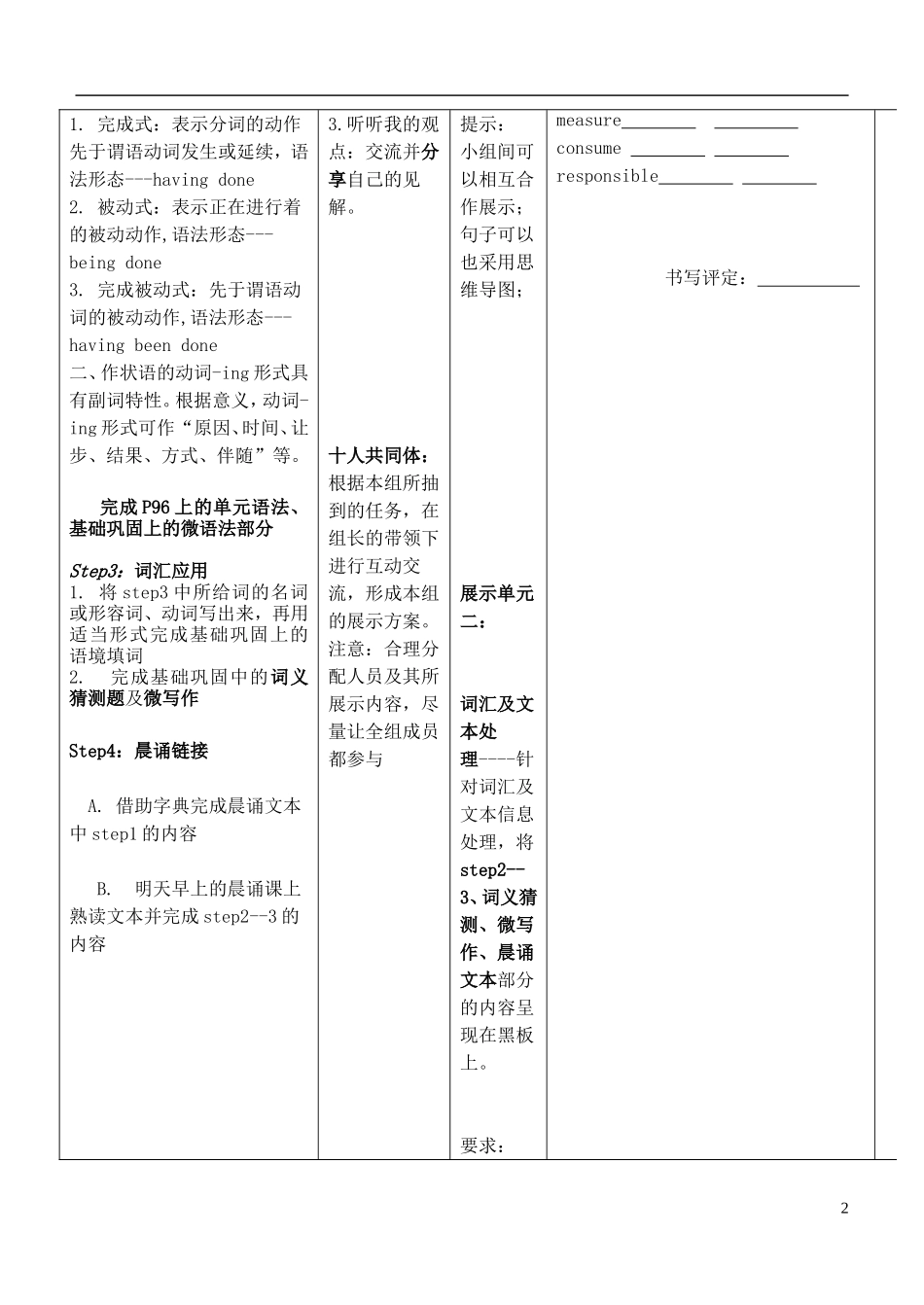 安徽省铜陵市铜都双语学校高考英语一轮复习学案51_第2页