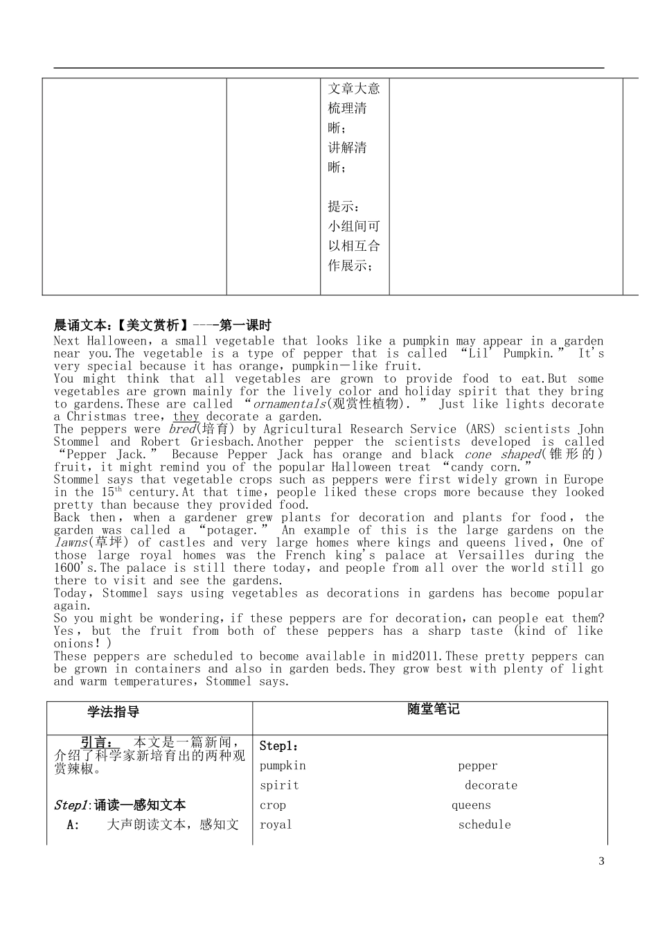安徽省铜陵市铜都双语学校高考英语一轮复习学案51_第3页