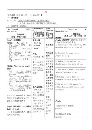 安徽省铜陵市铜都双语学校高考英语一轮复习学案51