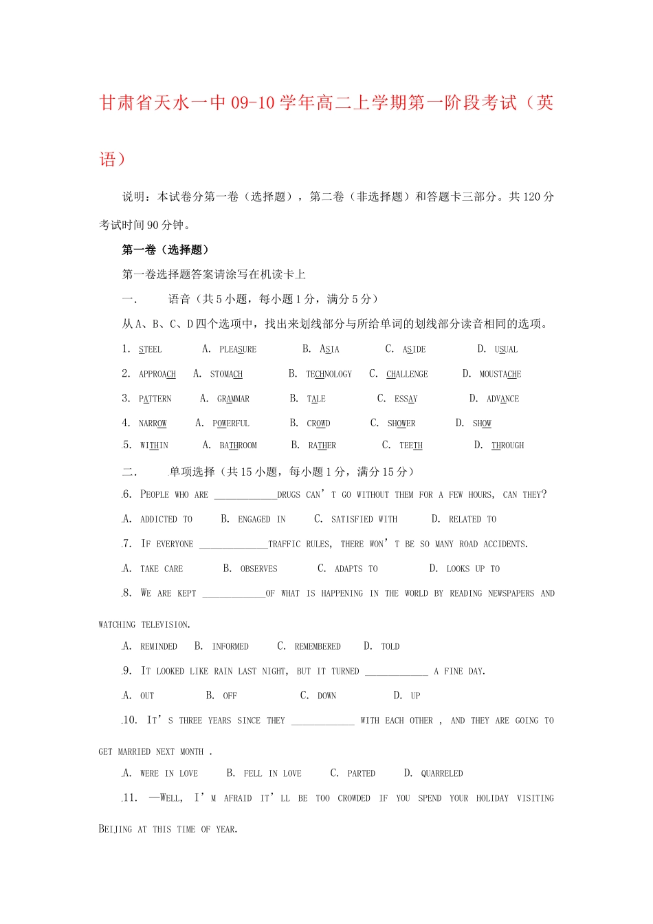 甘肃省天水一中09-10学年高二英语上学期第一阶段考试_第1页