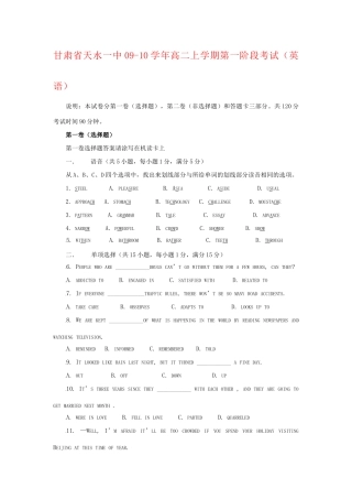 甘肃省天水一中09-10学年高二英语上学期第一阶段考试