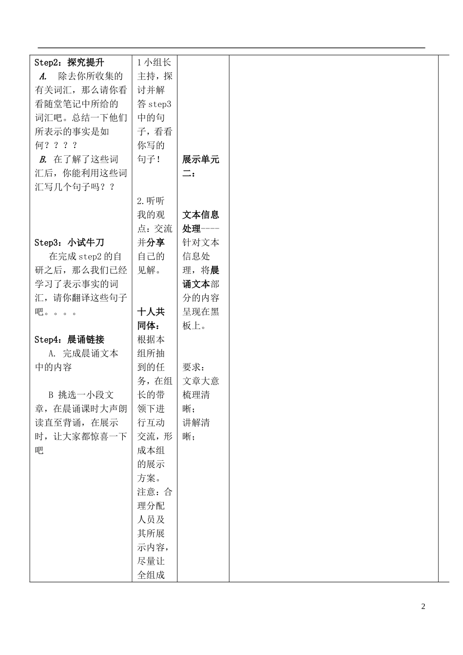 安徽省铜陵市铜都双语学校高考英语一轮复习学案52_第2页