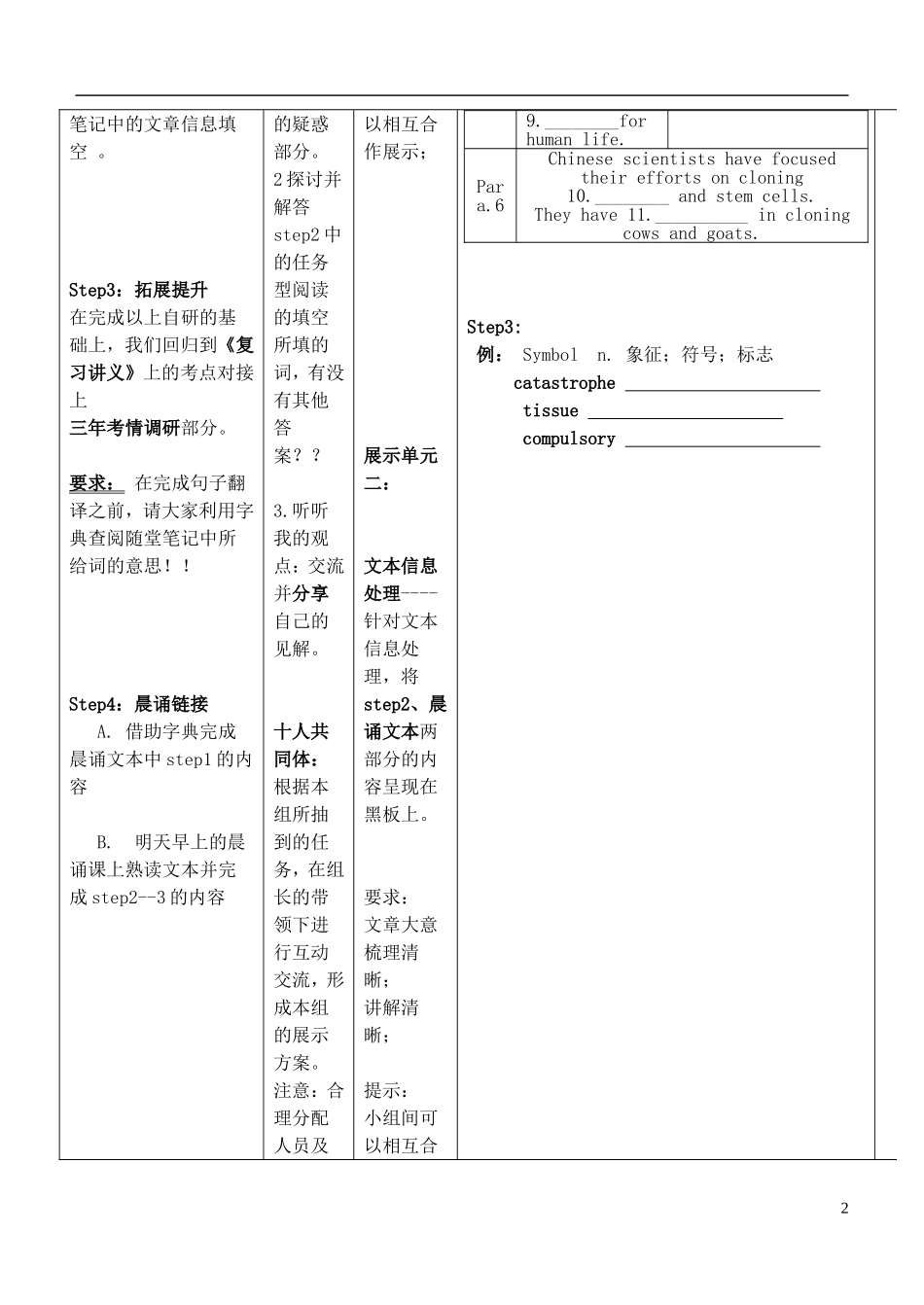 安徽省铜陵市铜都双语学校高考英语一轮复习学案53_第2页