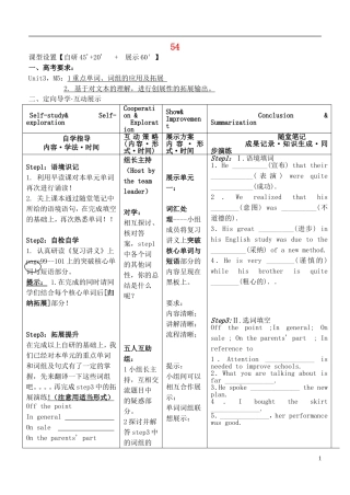 安徽省铜陵市铜都双语学校高考英语一轮复习学案54
