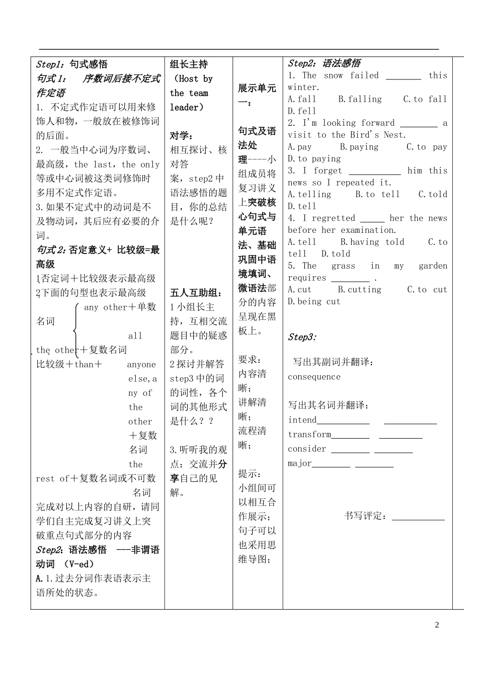 安徽省铜陵市铜都双语学校高考英语一轮复习学案55_第2页