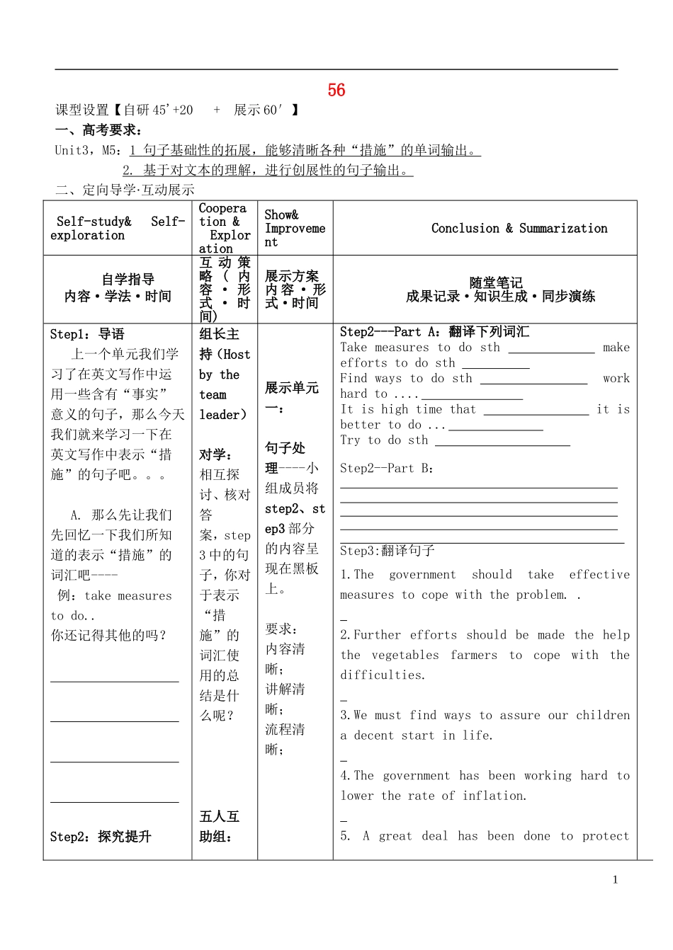 安徽省铜陵市铜都双语学校高考英语一轮复习学案56_第1页