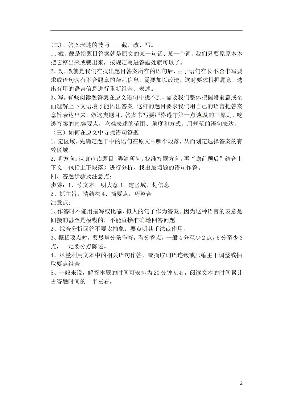 甘肃省白银市第一中学高考语文总复习 现代文阅读 现代文阅读技巧专项训练 新人教版_第2页