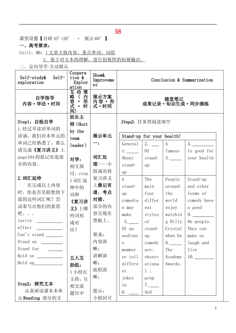 安徽省铜陵市铜都双语学校高考英语一轮复习学案58_第1页