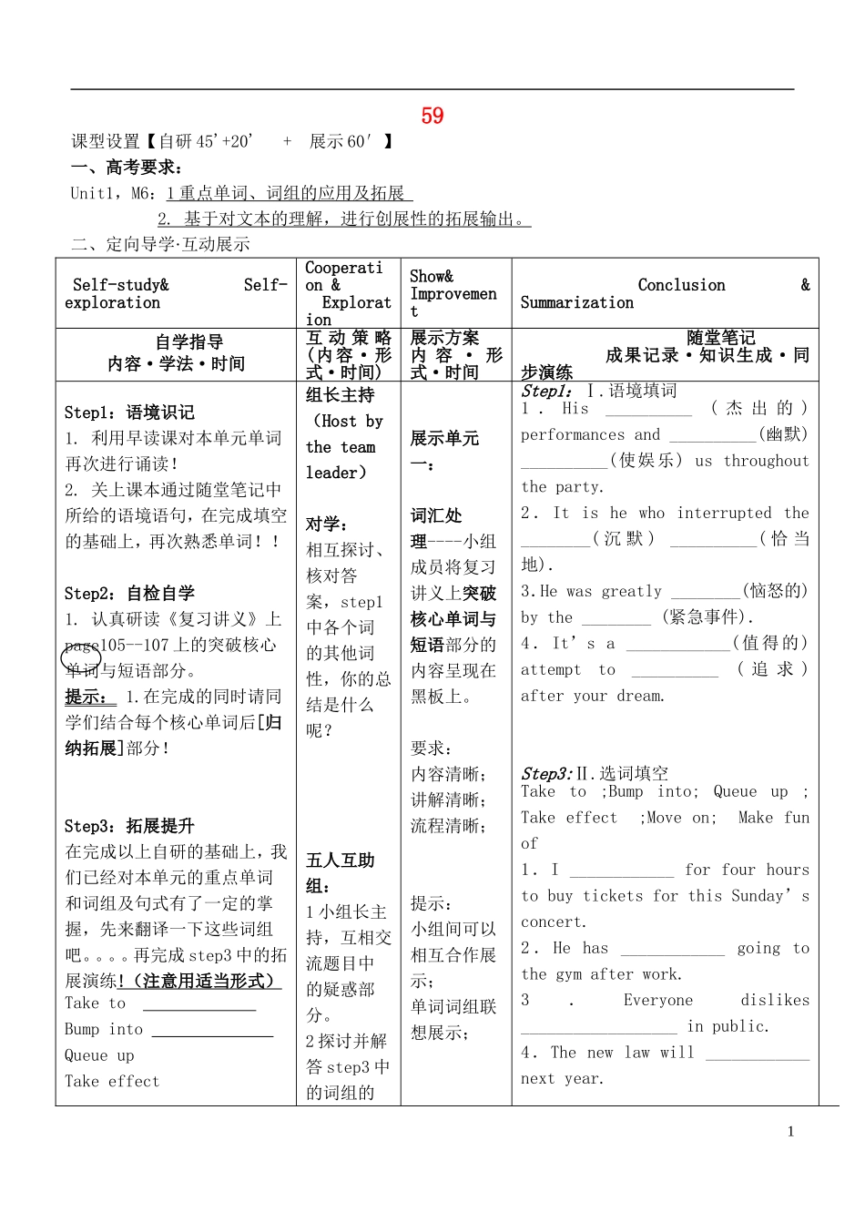 安徽省铜陵市铜都双语学校高考英语一轮复习学案59_第1页