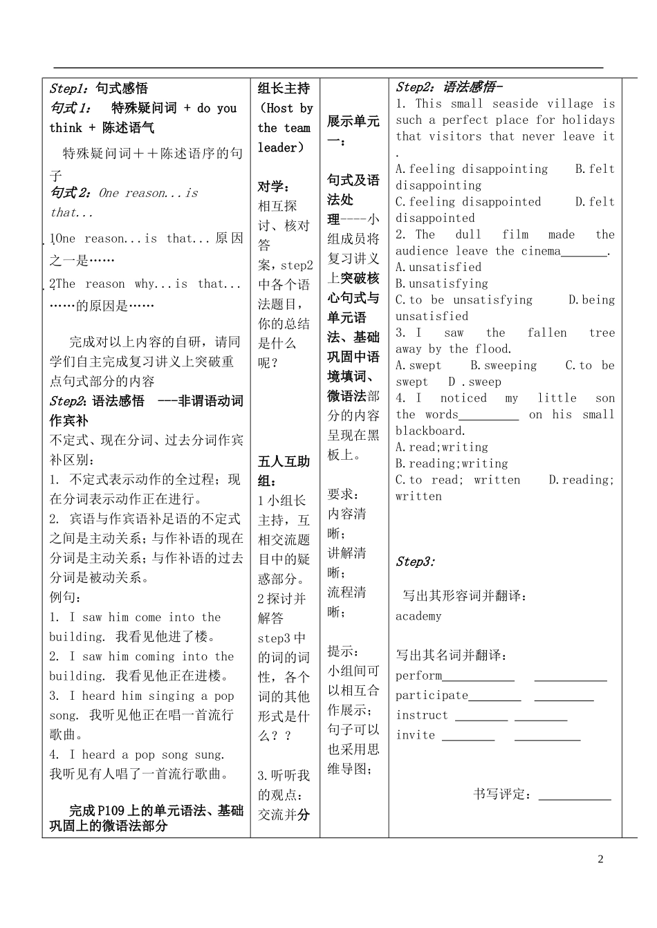 安徽省铜陵市铜都双语学校高考英语一轮复习学案60_第2页