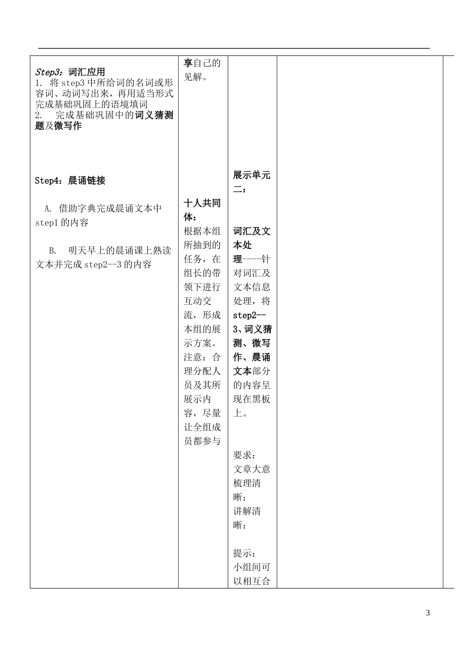 安徽省铜陵市铜都双语学校高考英语一轮复习学案60_第3页
