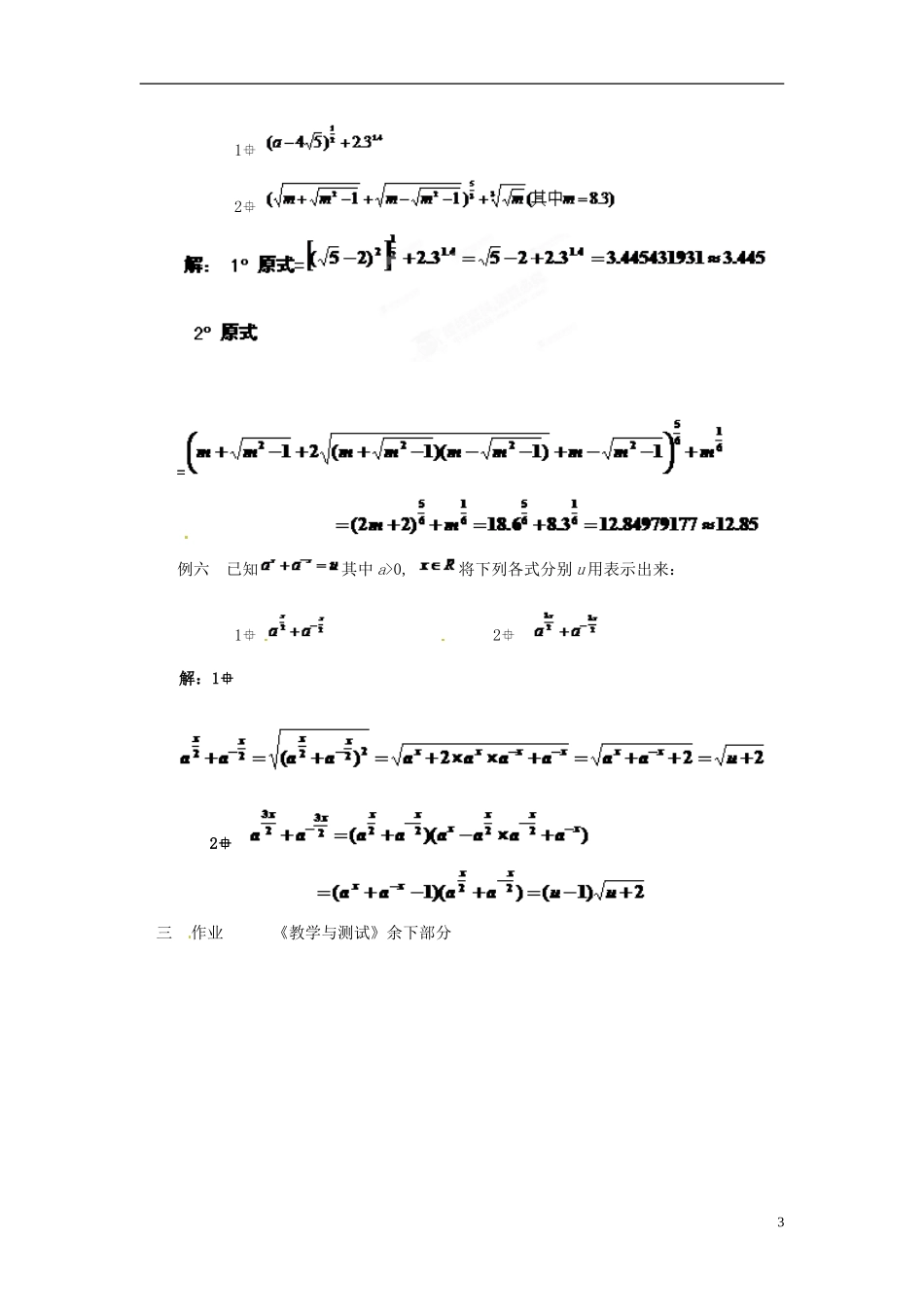甘肃省白银市育才学校2014年高中数学 2.1 指数函数教案 新人教A版必修1_第3页
