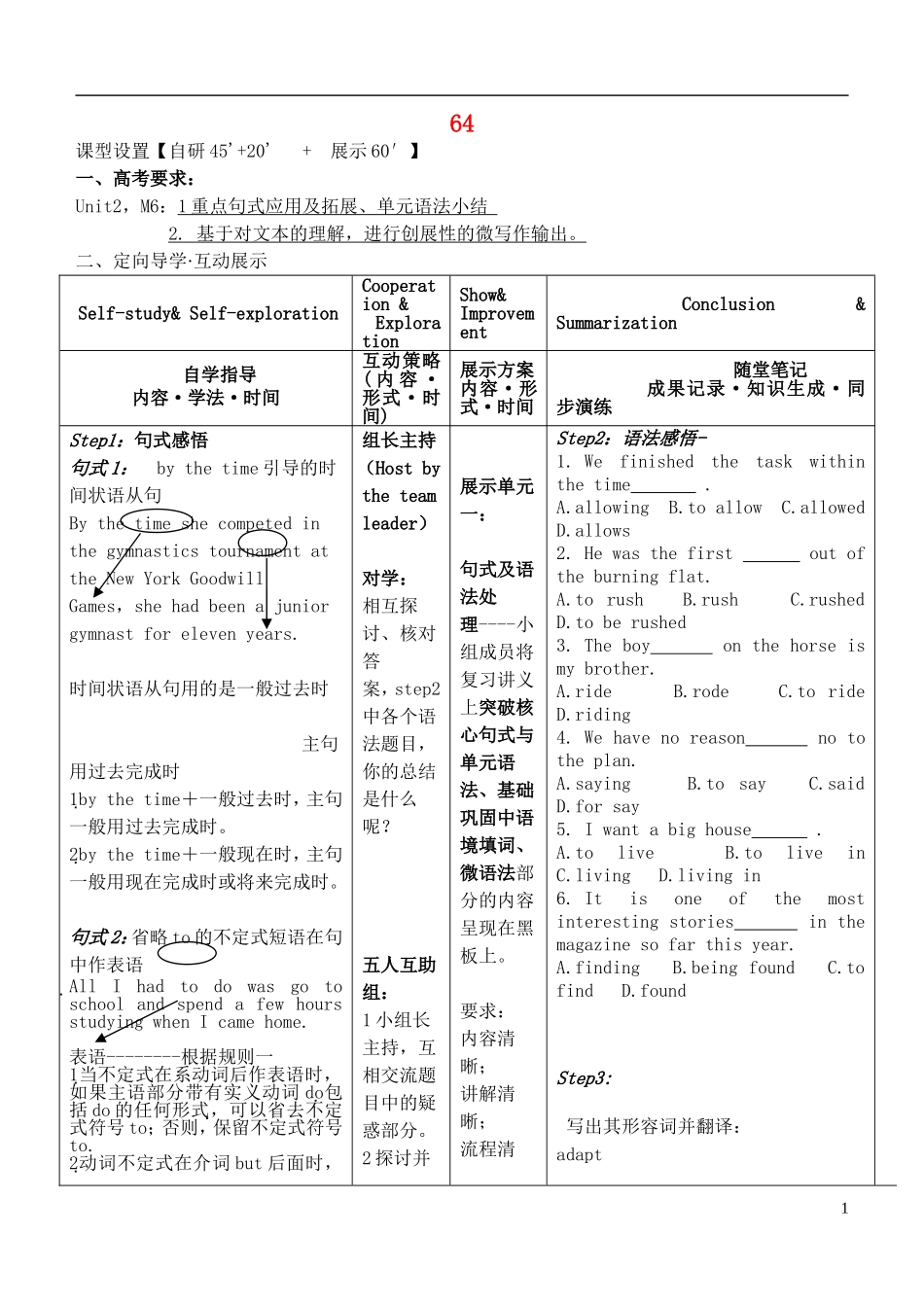 安徽省铜陵市铜都双语学校高考英语一轮复习学案64_第1页