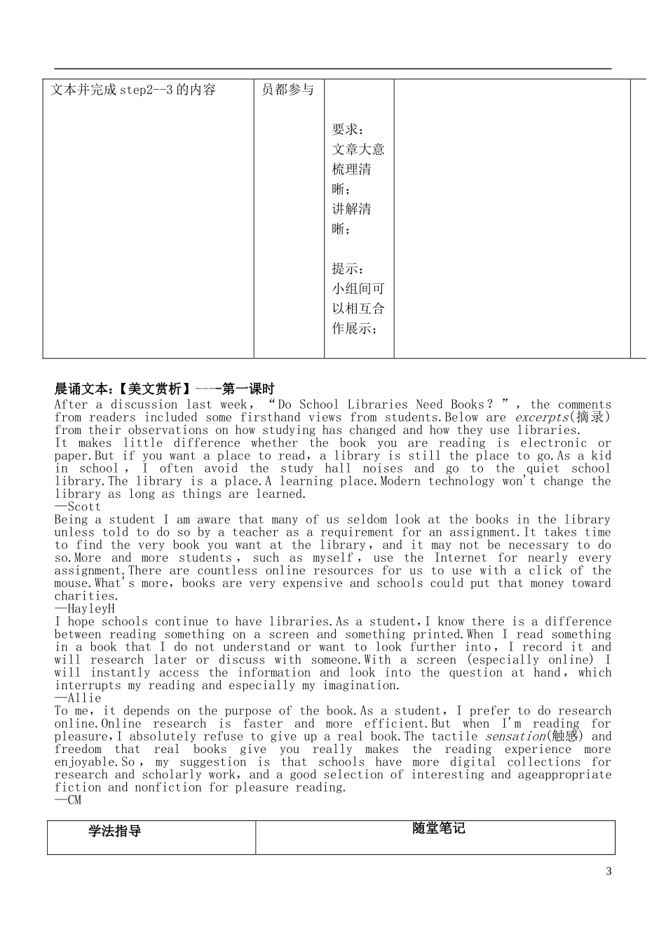 安徽省铜陵市铜都双语学校高考英语一轮复习学案64_第3页