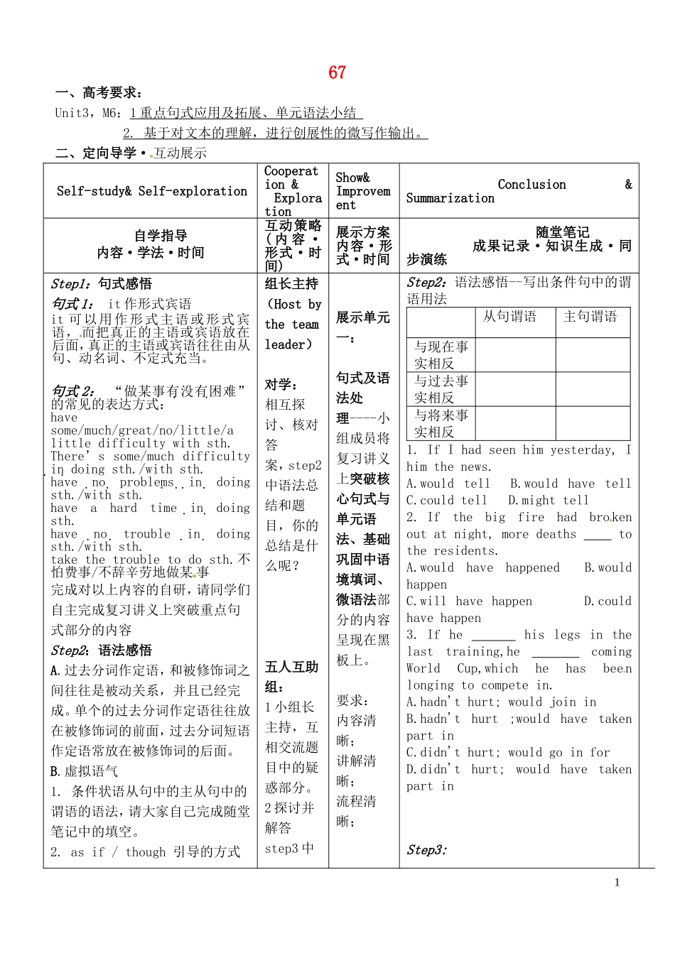 安徽省铜陵市铜都双语学校高考英语一轮复习学案67_第1页