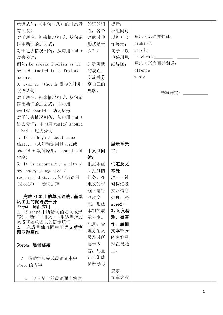安徽省铜陵市铜都双语学校高考英语一轮复习学案67_第2页