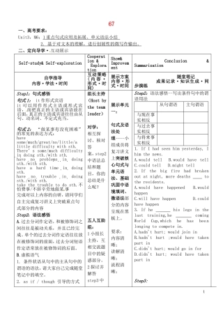 安徽省铜陵市铜都双语学校高考英语一轮复习学案67