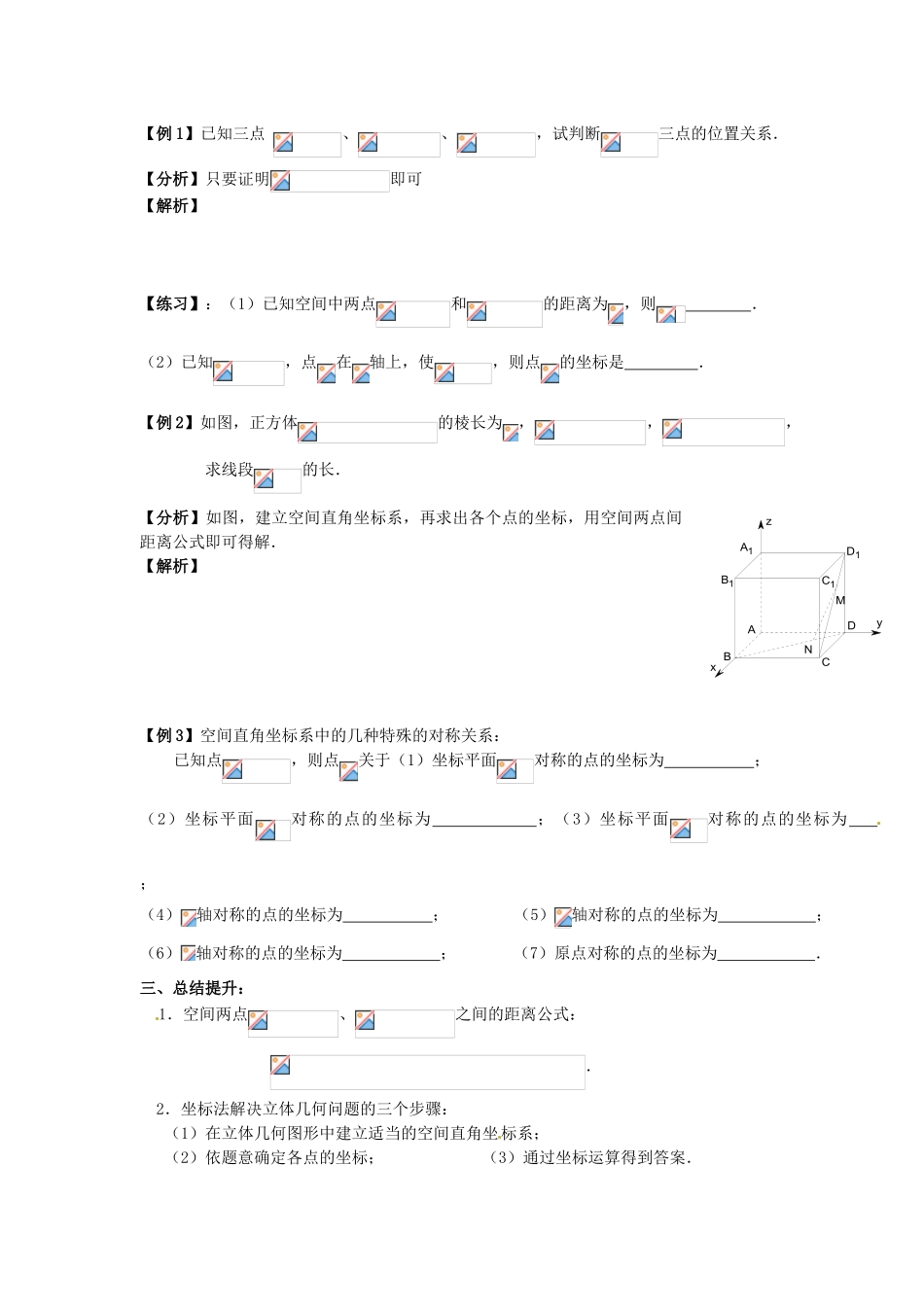 甘肃省甘谷一中高一数学《4.3.2《空间两点间的距离公式》学案_第2页