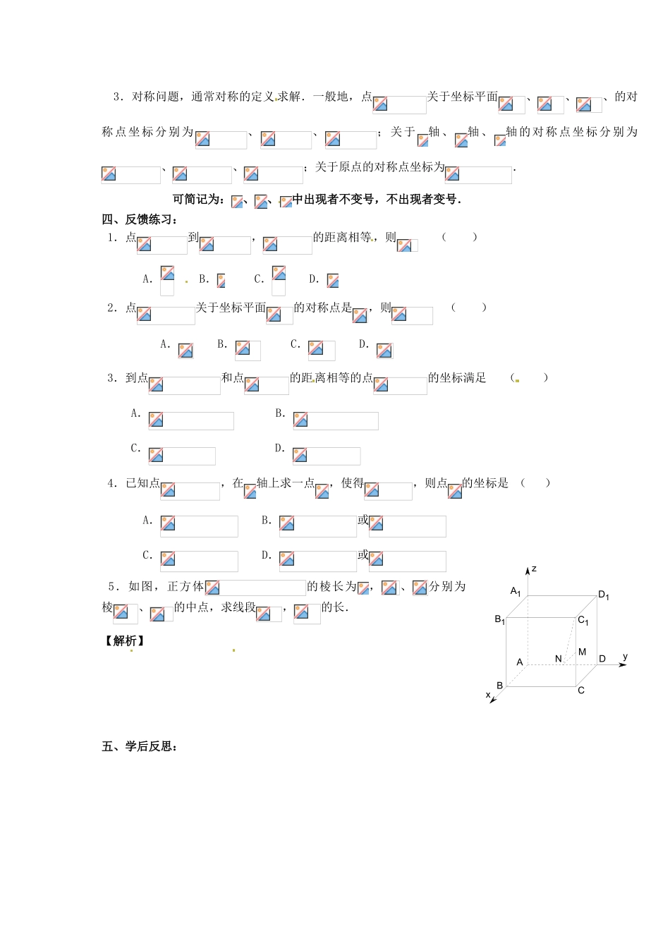 甘肃省甘谷一中高一数学《4.3.2《空间两点间的距离公式》学案_第3页