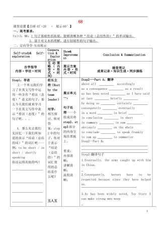安徽省铜陵市铜都双语学校高考英语一轮复习学案68