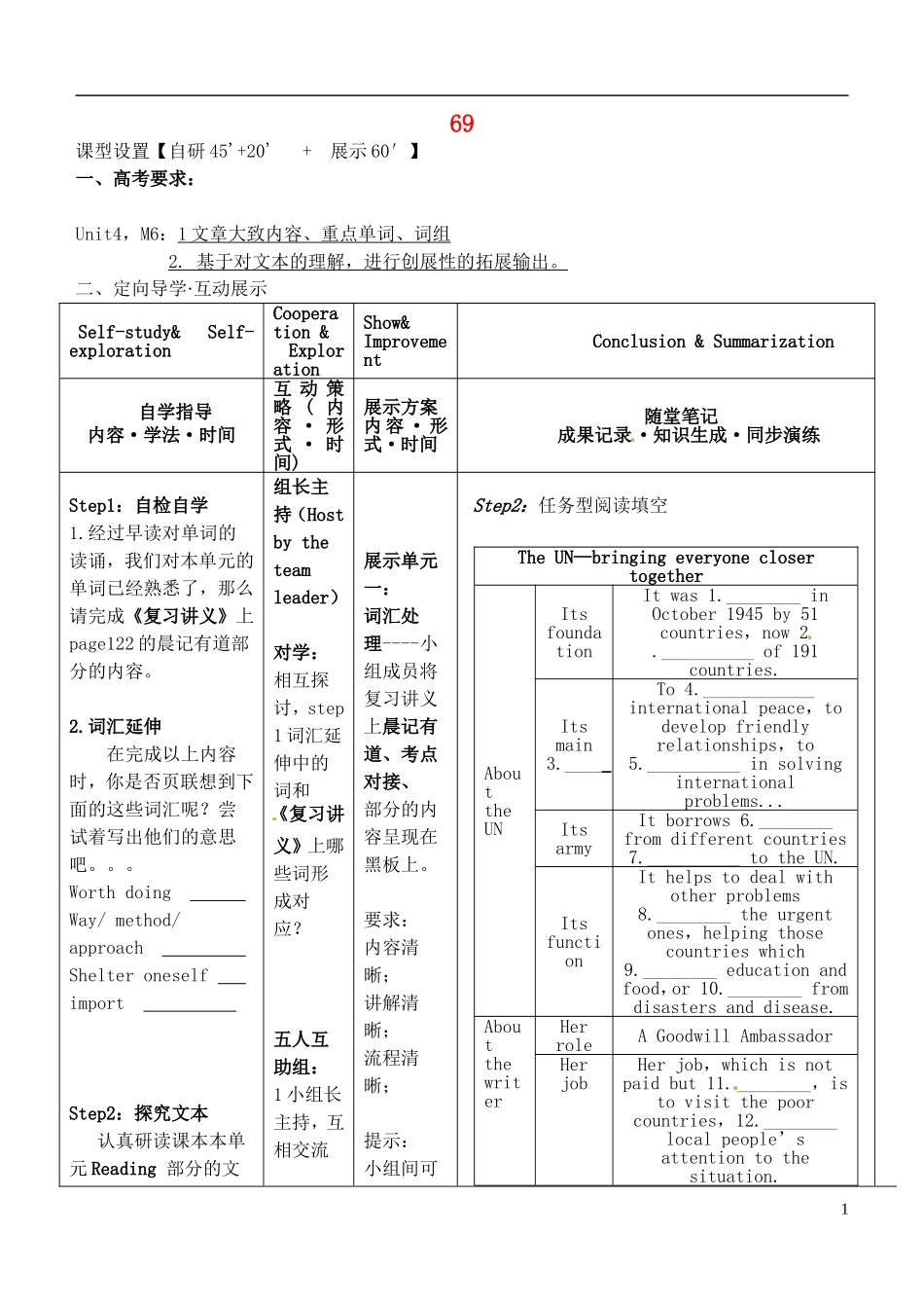 安徽省铜陵市铜都双语学校高考英语一轮复习学案69_第1页