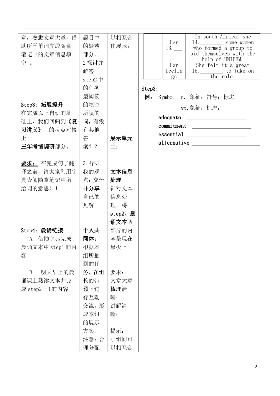 安徽省铜陵市铜都双语学校高考英语一轮复习学案69_第2页