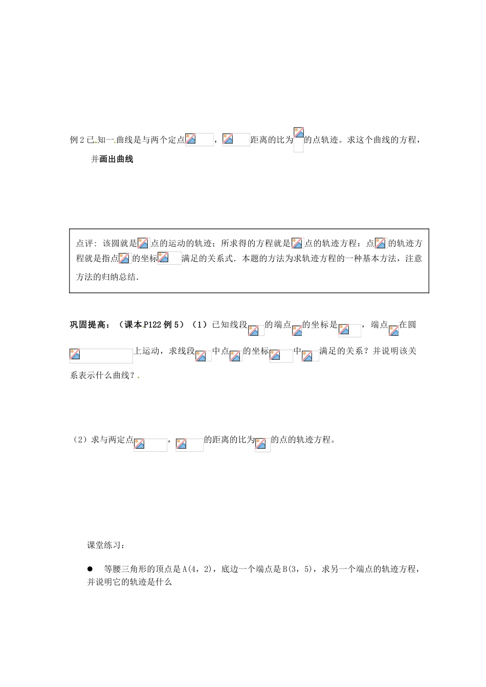 甘肃省甘谷一中高一数学《圆的一般方程》学案2_第2页