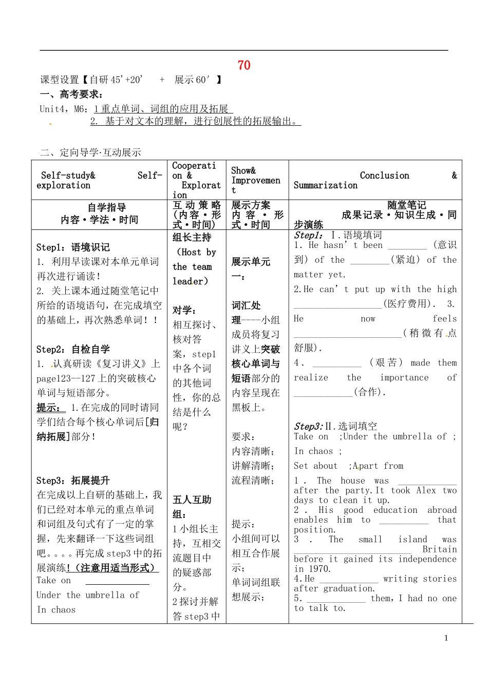 安徽省铜陵市铜都双语学校高考英语一轮复习学案70_第1页