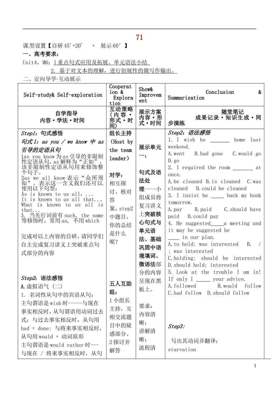 安徽省铜陵市铜都双语学校高考英语一轮复习学案71_第1页
