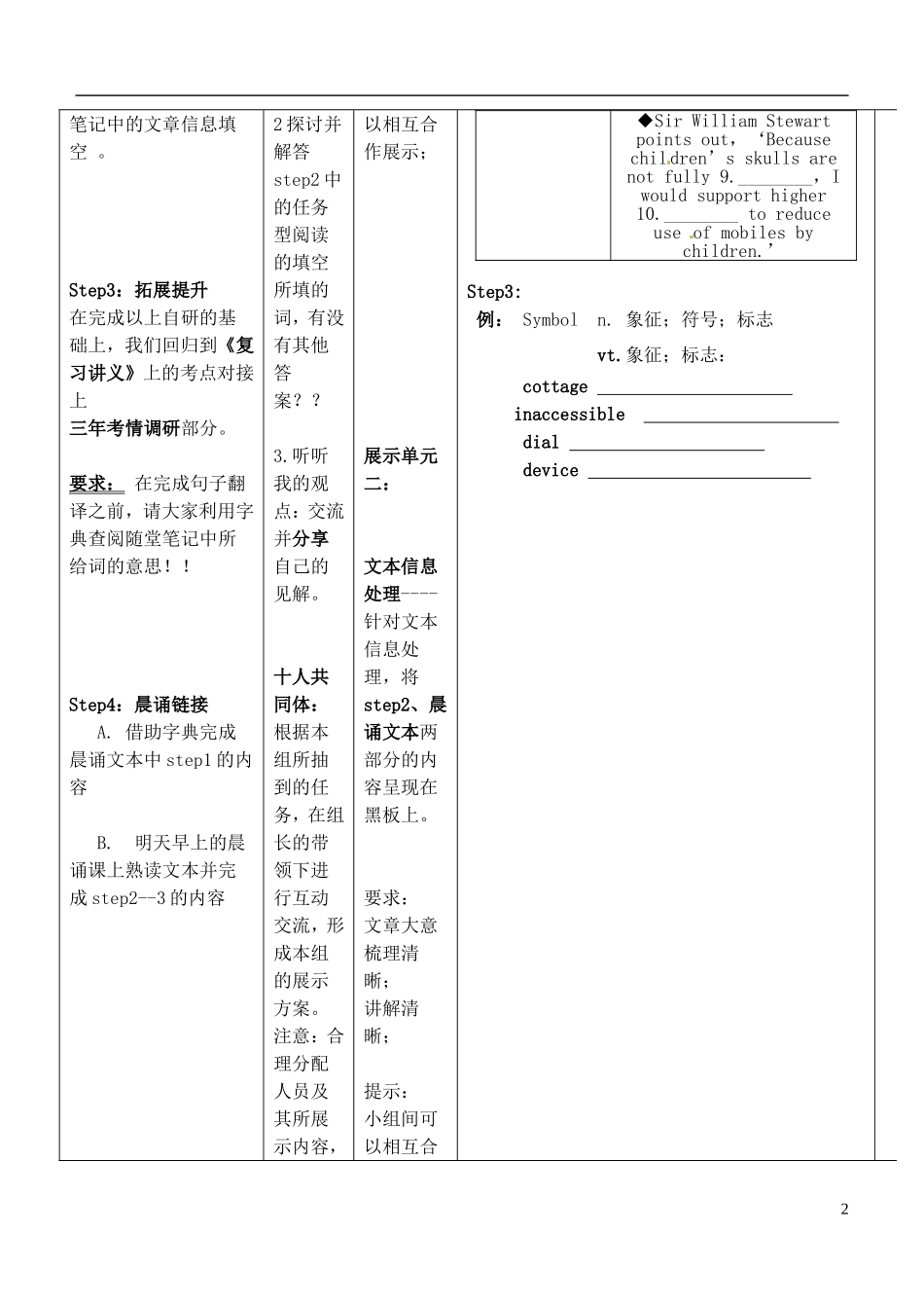 安徽省铜陵市铜都双语学校高考英语一轮复习学案72_第2页