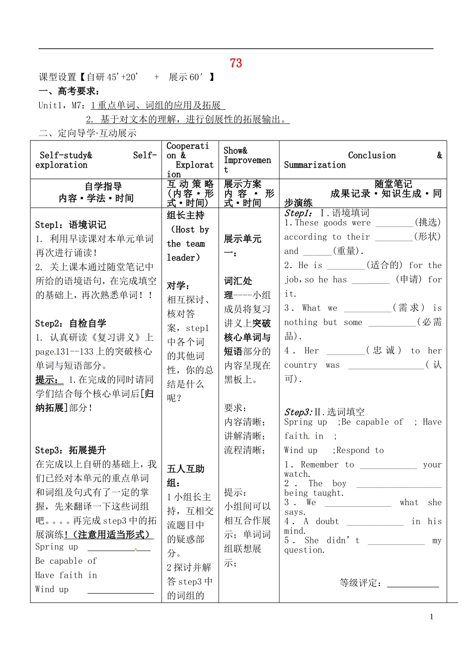 安徽省铜陵市铜都双语学校高考英语一轮复习学案73_第1页