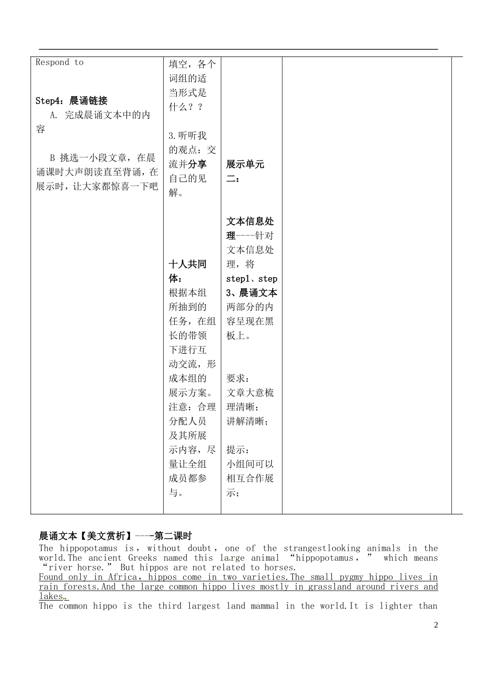 安徽省铜陵市铜都双语学校高考英语一轮复习学案73_第2页