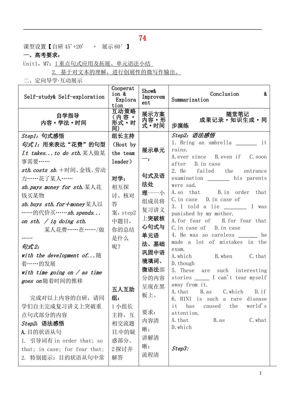 安徽省铜陵市铜都双语学校高考英语一轮复习学案74_第1页