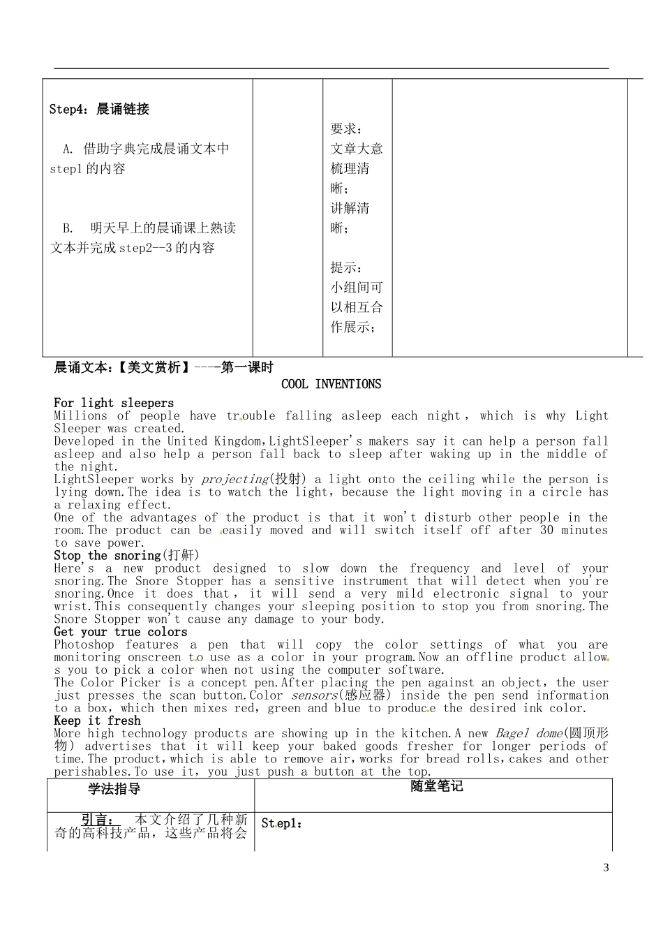 安徽省铜陵市铜都双语学校高考英语一轮复习学案74_第3页